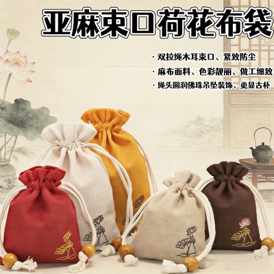 文玩袋棉麻福袋首饰绒布袋抽绳束口袋盘佛珠手串锦囊小布袋子定制