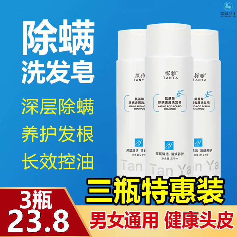 旗舰店正品探雅除螨去屑洗发皂柔顺清爽强韧控油止痒氨基酸洗发水怎么样,好用不?