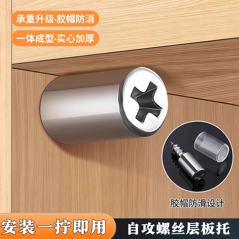 家用一体自攻螺丝层板托衣柜固定支撑隔板粒托钉橱配件置物架钉托