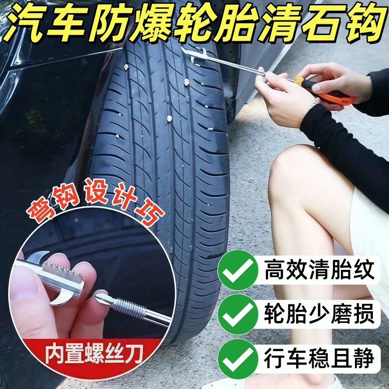 汽车轮胎石子清理工具车胎清石钩石器去除取石器车用石头勾子耙子