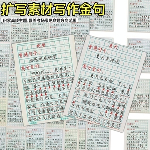 满分作文素材累积学习贴纸爆款金句期末复习专属装饰桌面好词好句