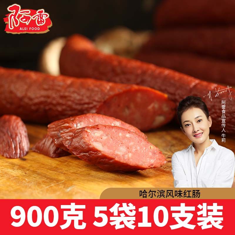 阿雷红肠哈尔滨红肠正宗东北特产俄罗斯香肠肉肠即食熟食下酒菜
