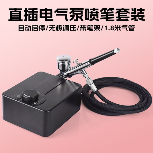 喷漆模型迷你气泵套装美甲纹身