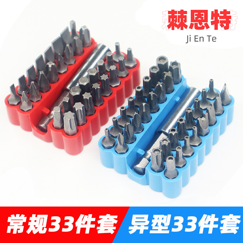 33PC批头组合空心异形套装内六角梅花一字十字33件套螺丝刀电磁吸