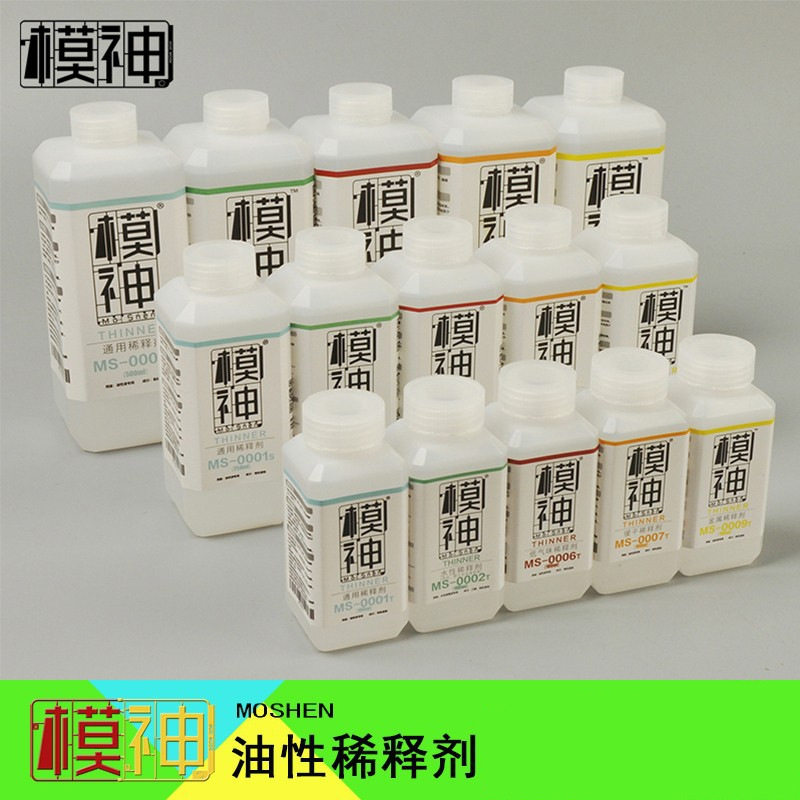 模神MoShen模型油漆稀释剂郡士星影油性漆金属色溶剂油漆稀释液图片