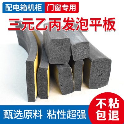 EPDM三元乙丙发泡自粘橡胶配电柜减震防水尘隔音减噪抛丸机密封条