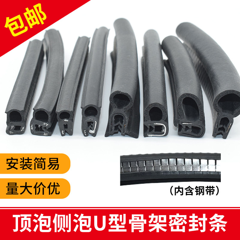 U型侧泡橡胶密封条防尘防水顶泡电器控制柜电箱机柜汽车门复合条