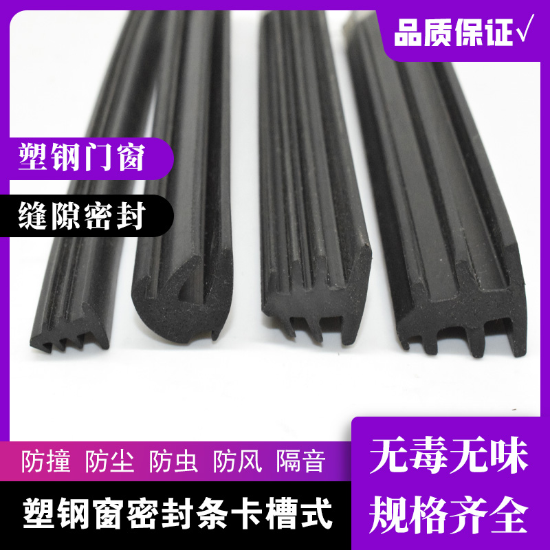 塑钢窗户三元乙丙密封条隔音卡条断桥铝门窗防水防风缝隙软密封条