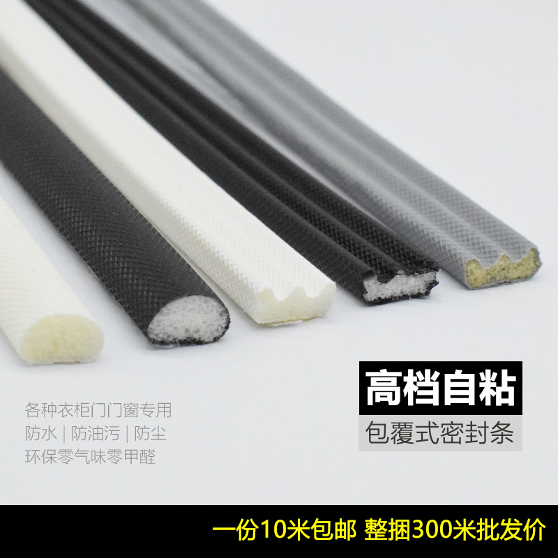 高档耐脏自粘衣柜门移门防撞条窗户防盗门门窗房门隔音防风密封条