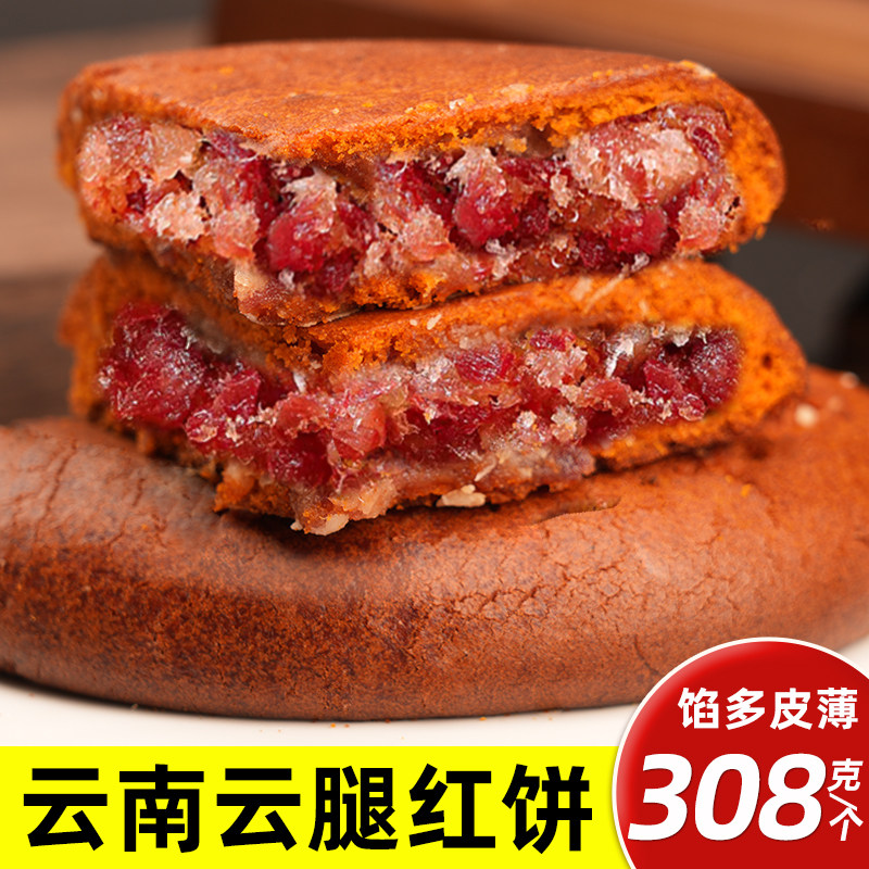 云腿月饼308g香冠滇式宣威火中式糕点/新中式糕点
