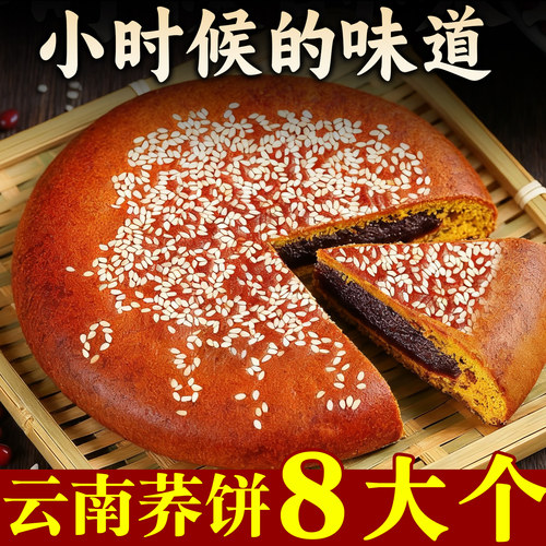 云南老式手工荞三香伍仁月饼