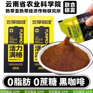 云摩咖啡云南阿拉比卡速溶黑咖啡粉香醇0脂肪0添蔗糖中度烘焙盒装