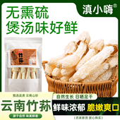 云南特产竹荪无熏硫自然生长日晒足干货农产品煲汤鲜香浓郁新货