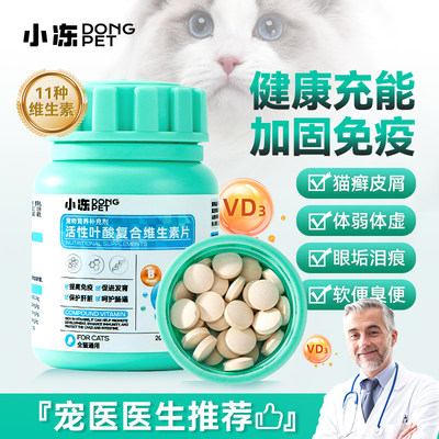 宠物猫复合维生素碳分子