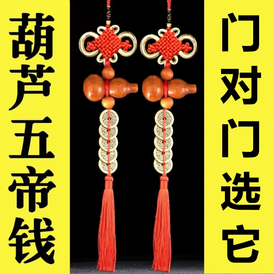 家里挂的葫芦门把手桃木吉祥物件图片