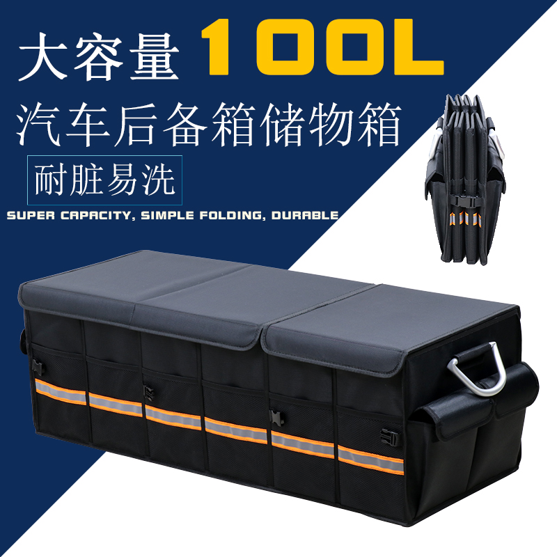 汽车后备箱折叠收纳实用