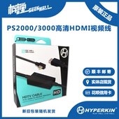 HDMI高清视频线转换器现货 PSP Hyperkin HDTV 2000 Cable 3000