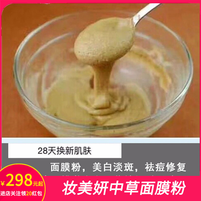 妆 美 妍淡斑祛痘中草面膜粉保湿补水嫩肤美容院专用美白200g装