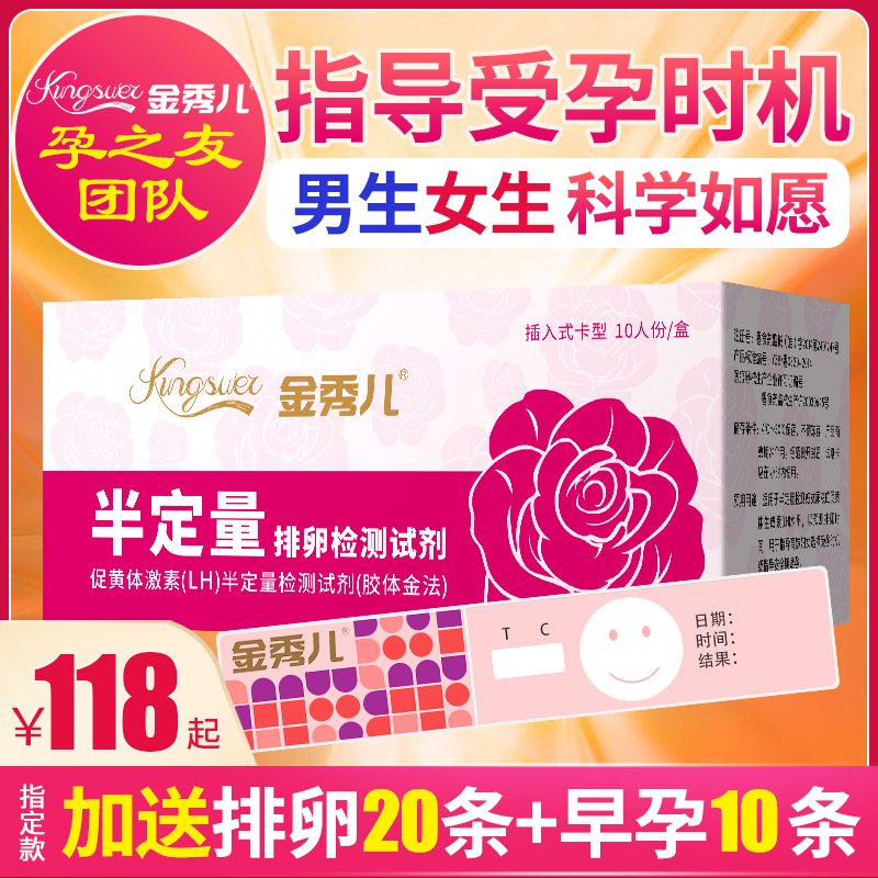 金秀兒半定量排卵試紙測排卵期的卵泡高精度精准檢測助備孕女神器在類目 OTC藥品/醫療器械/計生用品, 計生用品, 排卵試紙中 - 來自Buy2taobao.com提供專業的淘寶代購服務