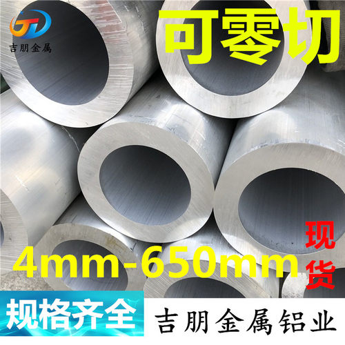 铝管6061铝合金管6063铝管子空心管2A12铝圆管无缝铝管大口径厚壁