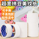 加宽美纹纸胶带拼豆专用拼盘大图辅助工具模版 大面积熨烫保护防位移变形高粘度不留胶无痕可撕白色加厚胶布