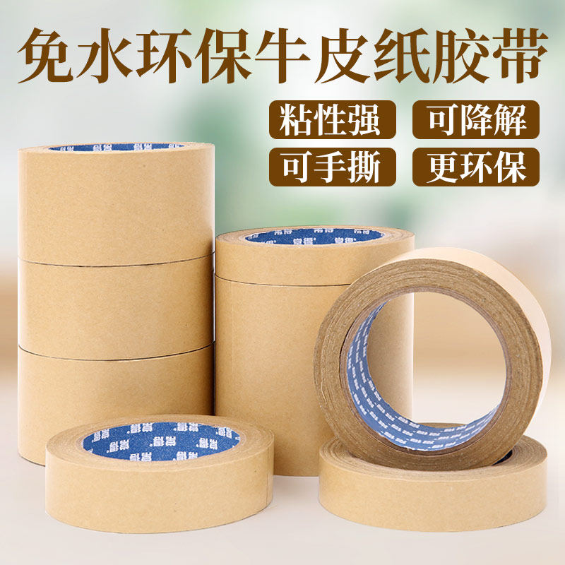 常得牛皮纸胶带强力高粘度相框绘画裱画框专用纸胶带可手撕免水牛皮胶纸胶条打包快递封箱胶带整箱