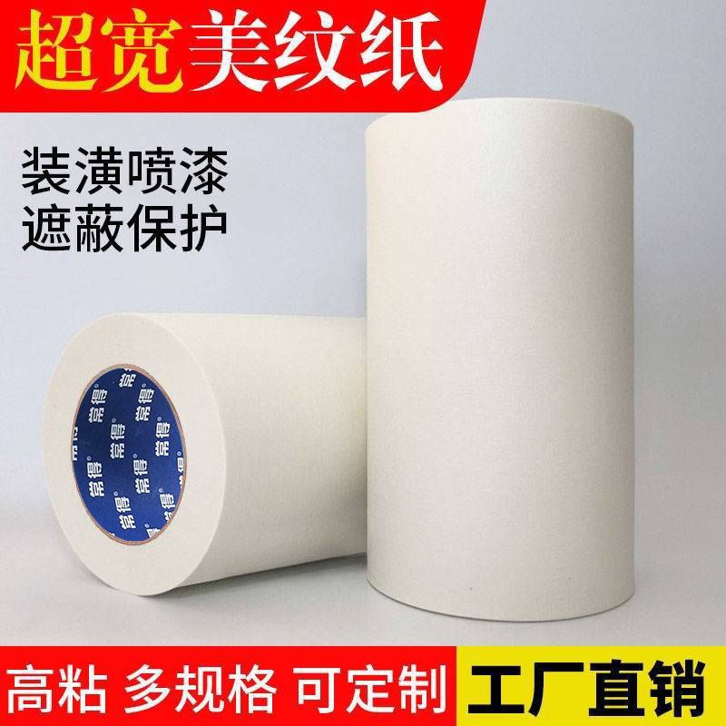 常得美纹纸胶带拼豆喷漆遮蔽手撕图片