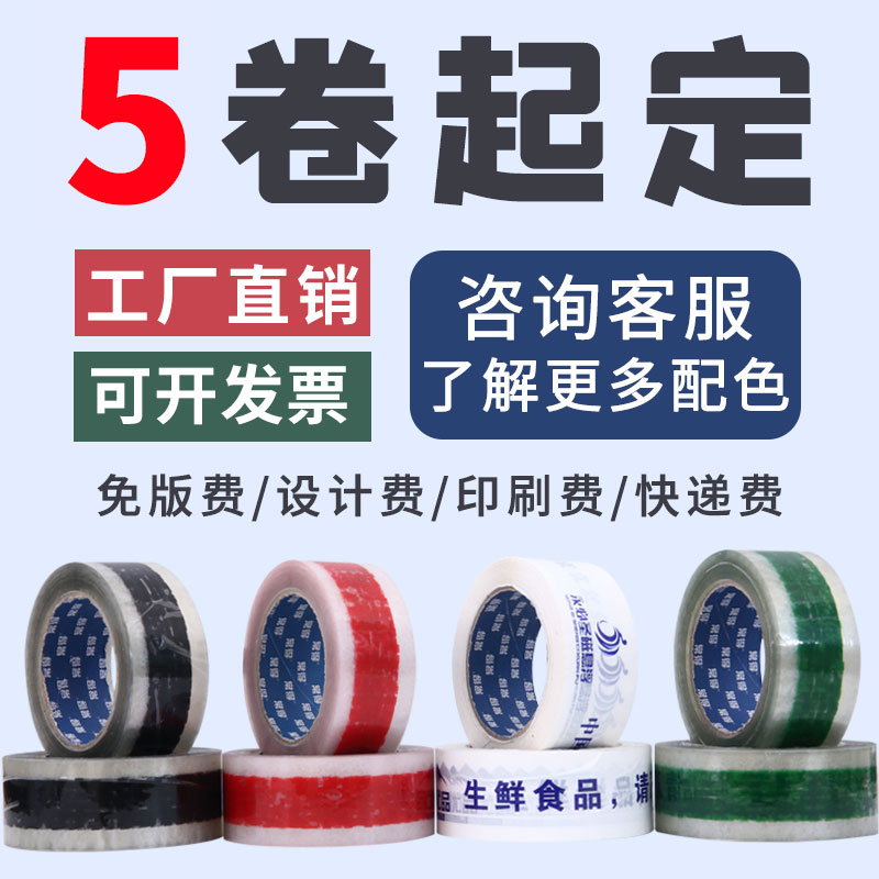 常得封箱透明胶带定制logo印字图案二维码商标小批量订做快递打包