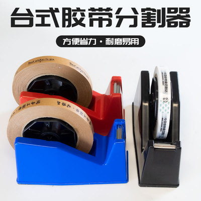 胶带切割器底座台式大号奶茶外卖窄胶带打包通用割胶布胶纸胶带座