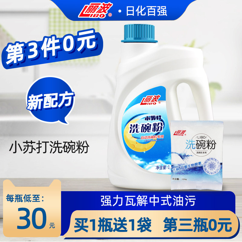 丽波洗碗粉洗碗机专用洗涤剂洗涤粉亮碟剂西门子方 太美的耗材