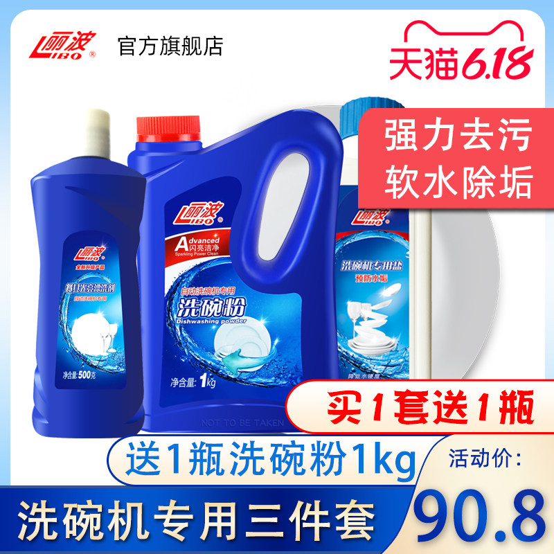 丽波洗碗机专用洗碗粉洗碗盐软水漂洗光亮剂美的西门子洗涤剂套装