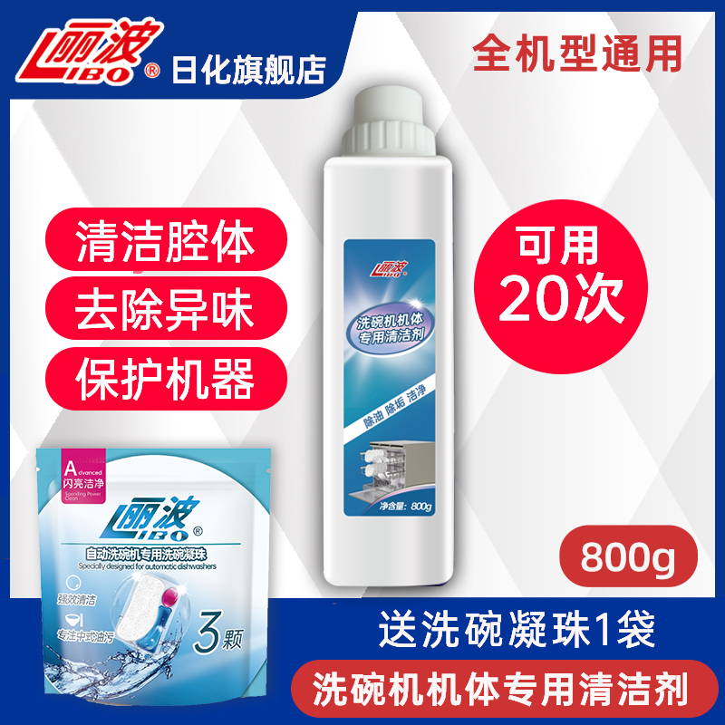 丽波专用去除异味美的机体清洁剂
