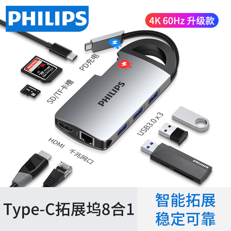 飞利浦typec拓展坞扩展hdmi高清4k60hz转接头适用苹果笔记本电脑雷电4手机平板千兆网口多接口转换usb分线器,3C数码配件,USB HUB/转换器,淘宝优惠券,粉丝福利购,淘宝优惠卷