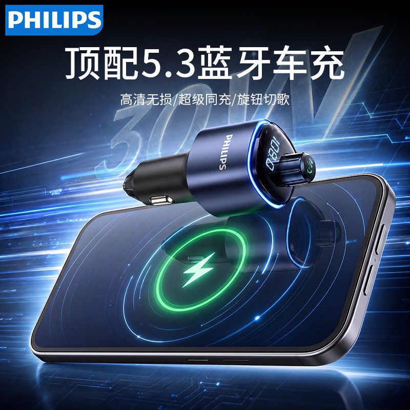 飞利浦车载蓝牙接收器无损音质MP3播放器汽车点烟器多功能转换器