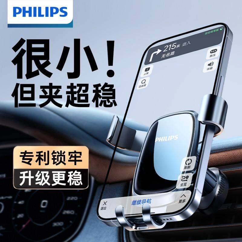 飞利浦出风口专用车载手机支架