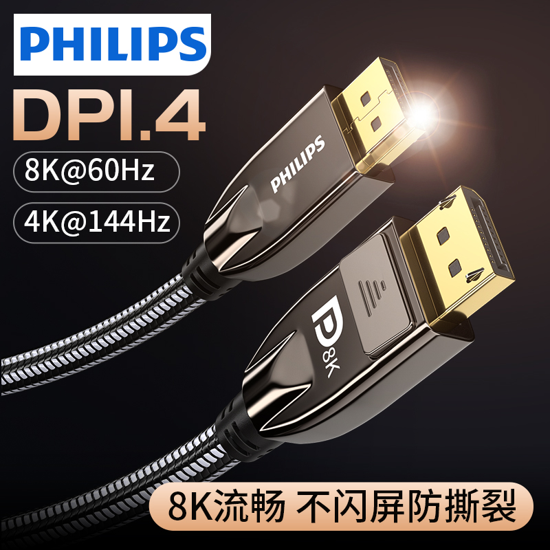 飞利浦dp线8K高清线1.4版