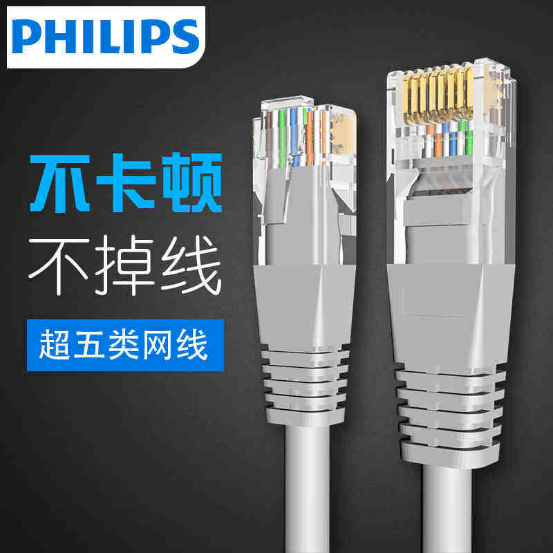 飞利浦七类网线家用超5六类千兆cat7类万兆路由器电脑宽带高速5米