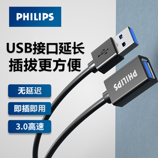 飞利浦usb3.0延长线1 2米公对母数据线电脑电视车载连接键盘优U盘网卡鼠标打印机高速手机充电接口延长加长线