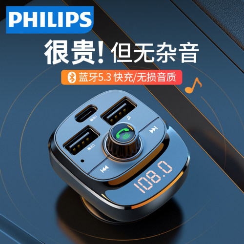 飞利浦车载蓝牙接收器无损播放器