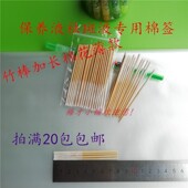 保养液专用棉签祛斑液祛痘修复液排毒液棉棒单头棉签竹棒薄款 棉签
