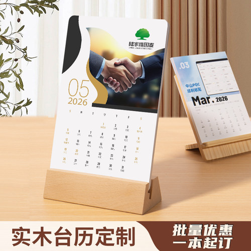 2026企校团体公司台历定制一本起