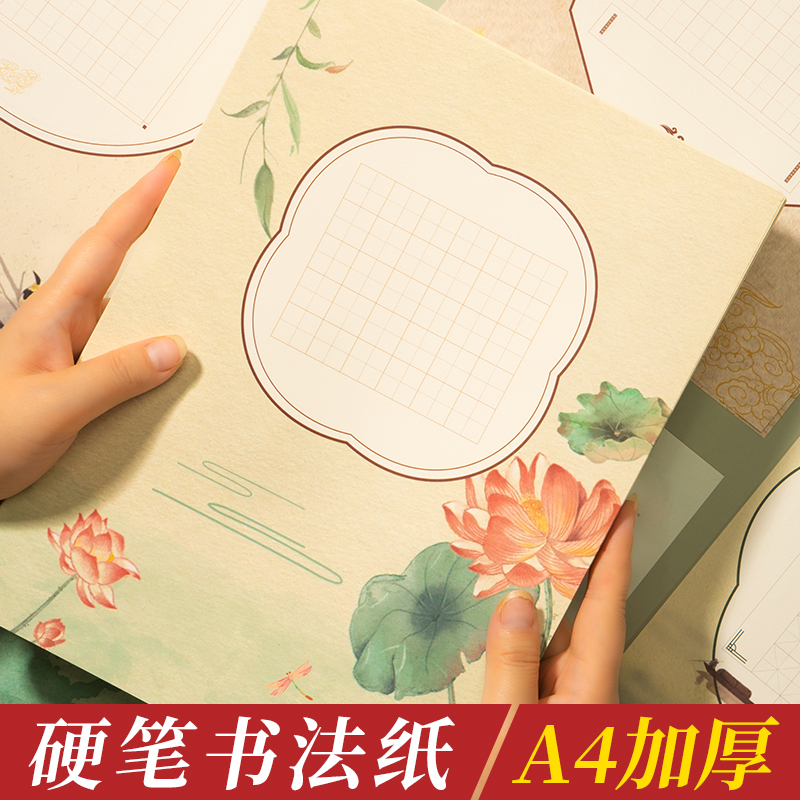 硬笔书法作品纸A4米字格田字格
