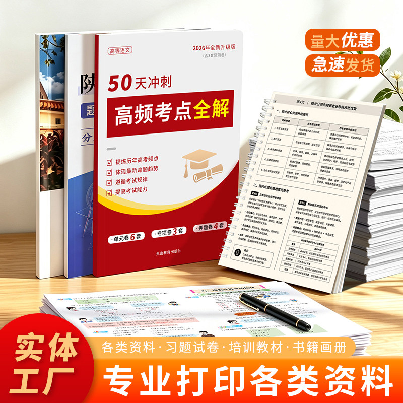打印资料彩色黑白快印文件印刷成书籍装订成册服务网上彩印复印考试卷复习资料书籍画册专业打印各类资料定制