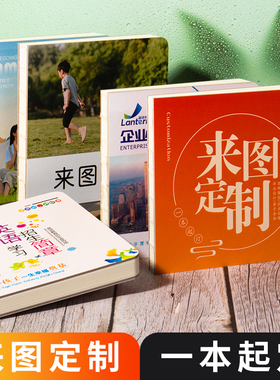 笔记本定制本子封面内页自定义印刷定做记录本文创毕设订做来图盖章本日记事手账本a5可印logo裸脊方形本订制