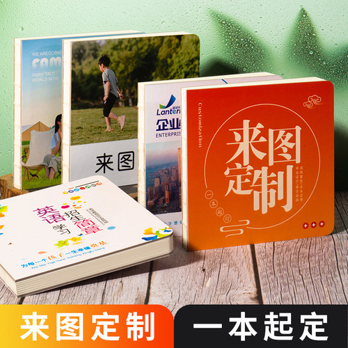 方形笔记本定制一本起批量优惠