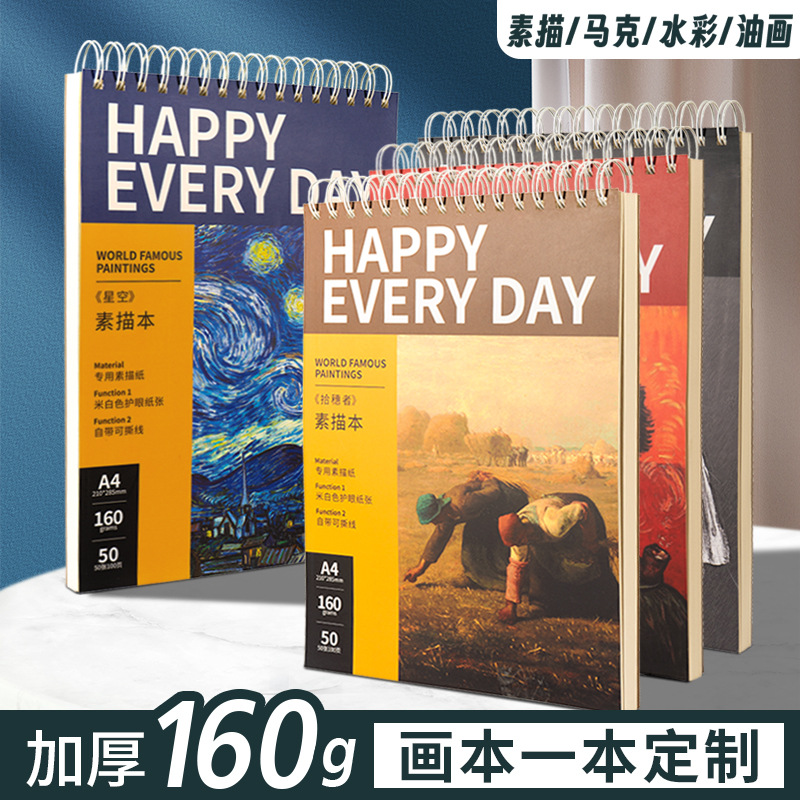 定制画本空白页 素描绘画水彩彩铅 带可撕线