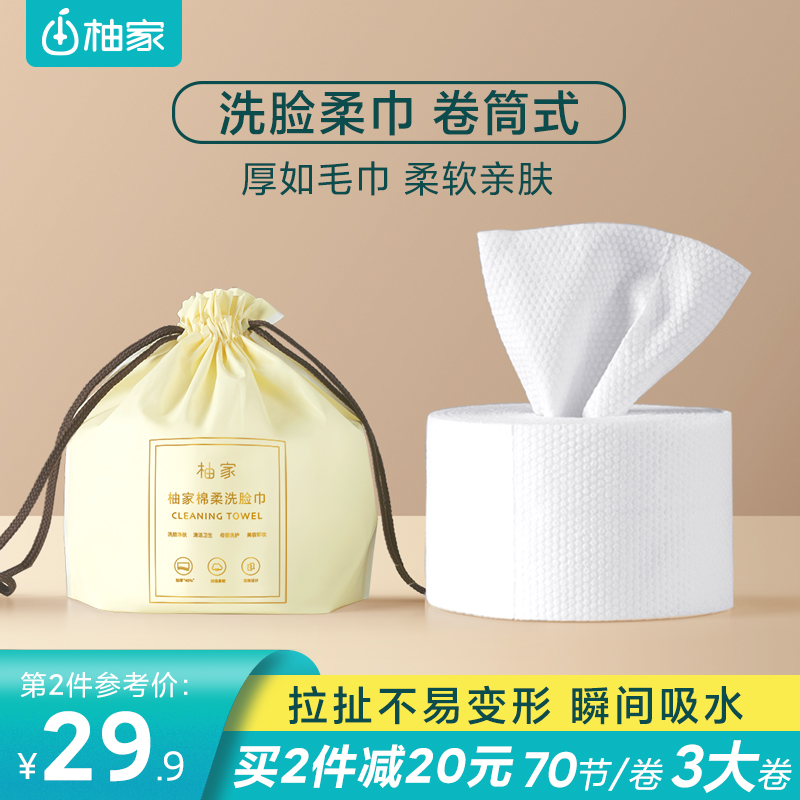 柚家洗脸巾一次性女棉加厚