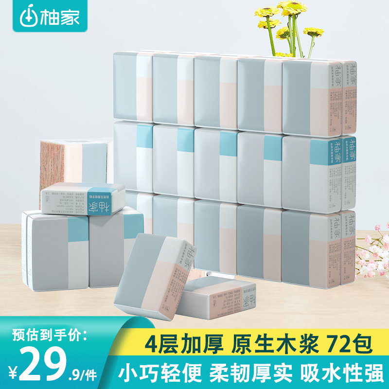 柚家超韧手帕纸迷你小包纸巾便携餐巾纸随身装小包装纸4层72包
