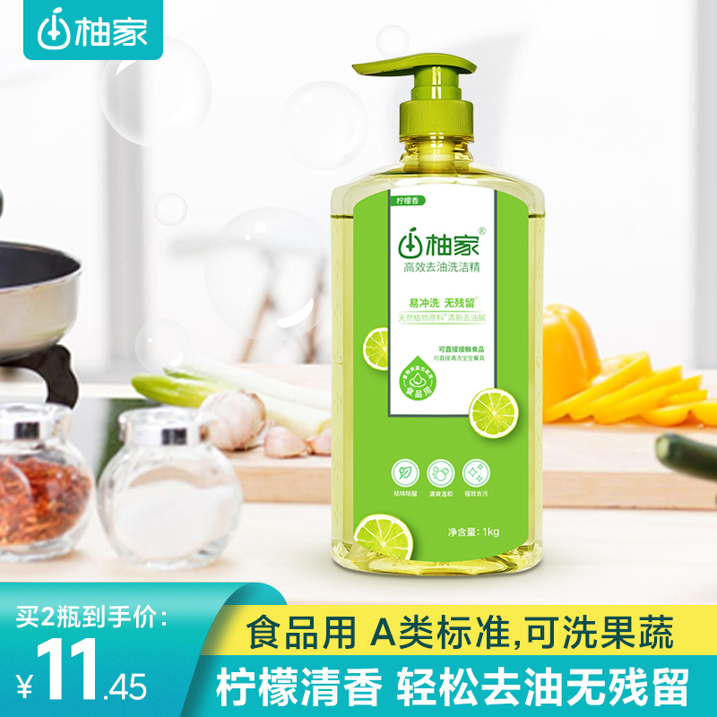 柚家洗洁精食品级实惠正品大桶装