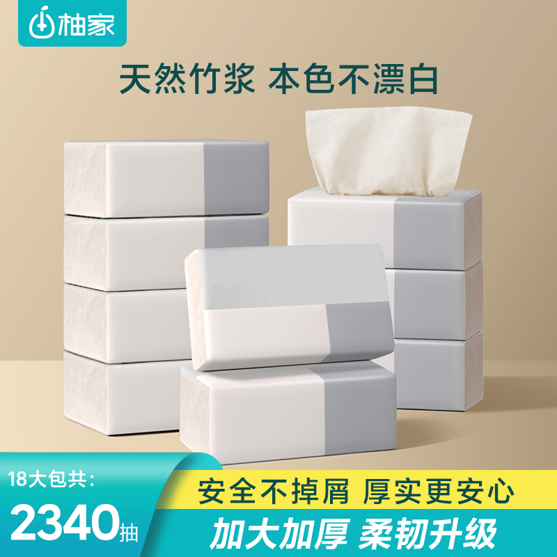 柚家实惠装大号包整箱抽纸